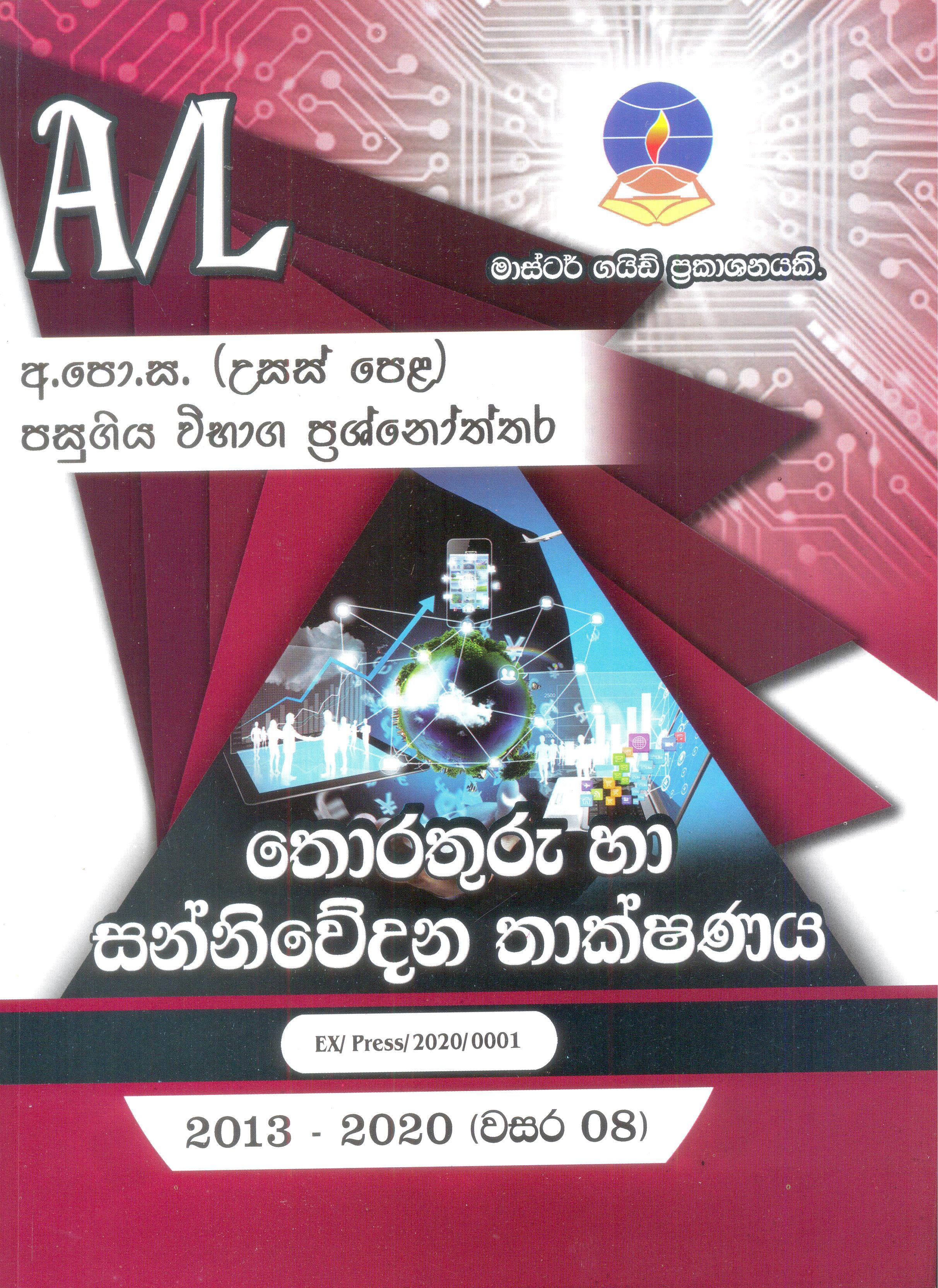 Usas Pela Thorathuru ha Sanniwedana Thakshanaya Pasugiya Vibaga Prasno Master Guide : 2020 Dakwa